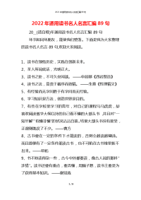 2022年通用读书名人名言汇编89句