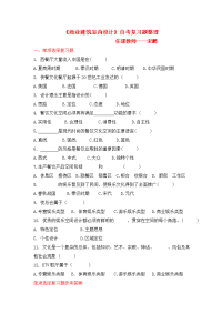 (商业建筑室内设计方案)