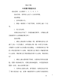 中班数学教案对应