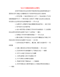 写关于珍惜时间的名言警句