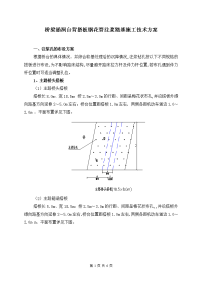 桥梁涵洞台背搭板钢花管注浆路基施工技术方案