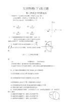 大学物理(下)练习