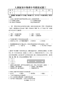 人教版初中物理中考模拟试题三