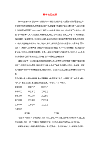 初中数学中考概率论的起源素材