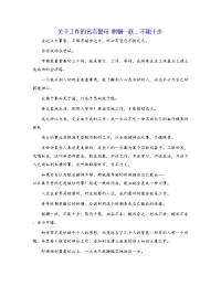 关于工作的名言警句 骐骥一跃，不能十步