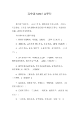 高中课本的名言警句.docx