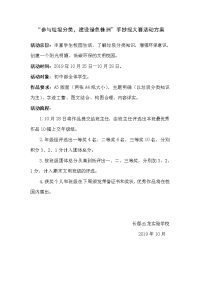 “参与垃圾分类,建设绿色株洲”手抄报大赛活动方案.doc