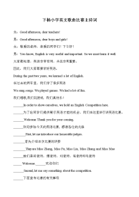 大辛店中心小学英文歌曲比赛主持词