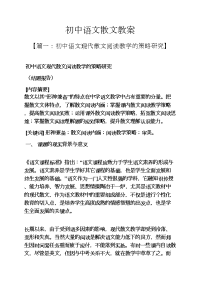 初中语文散文教案