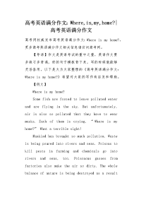 高考英语满分作文：Where,is,my,home.docx