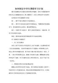 暑假计划 暑假计划汇总 如何制定中学生暑假学习计划