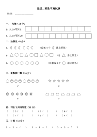 幼儿园大班数学试卷98882.doc