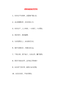 讲安全的名言警句x