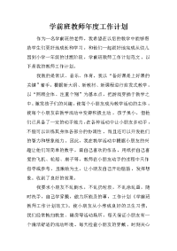 学前班教师年度工作计划