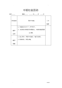 中班社会活动