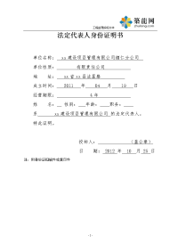 廉租房建设工程监理投标大纲