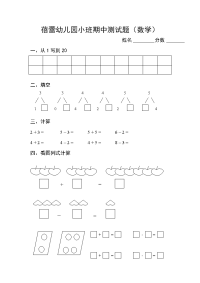 蓓蕾幼儿园小班数学期中测试题