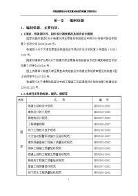 津秦铁路客运专线北戴河站指导性施工组织设计