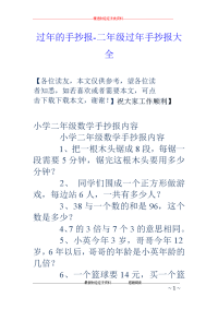 过年的手抄报-二年级过年手抄报大全