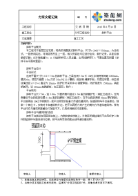 工艺工法qc建筑工程卸料平台施工技术交底