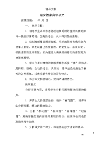 鼎尖教案高中语文