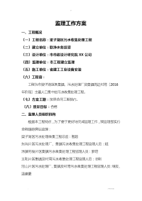 监理工作计划