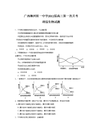 广西柳州铁一中学212届高三第一次月考理综生物试题