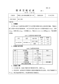 SMW工法桩施工技术交底