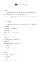 高中语文破题致胜微方法（文言文虚词系列二）：“因”“于”的用法