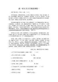 文言文阅读训练及答案