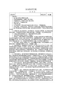 装饰工程各工种安全文明施工交底