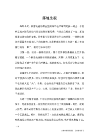 落地生根-初中作文
