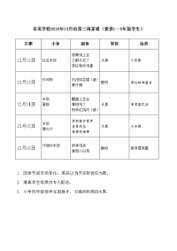 育英学校2016年12月份第三周菜谱提供15年级学生