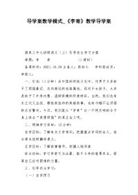 导学案教学模式_《李寄》教学导学案