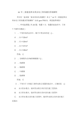 二级建造师水利水电工程真题及答案解析.docx