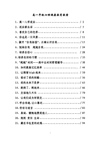 高中心理健康教育教案21个