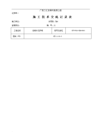 浆砌片石护坡施工交底