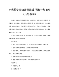 小班数学活动教案：前后教案(附教学反思).doc