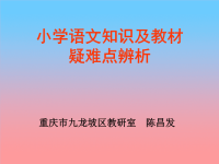 小学语文知识点l