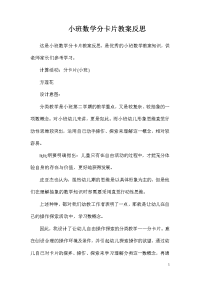 小班数学分卡片教案反思