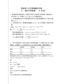 《统计学原理》作业答案