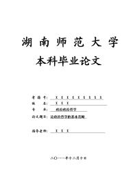 政治政治哲学毕业论文 论政治哲学的基本范畴