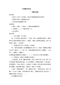 小班数学活动 (3).doc