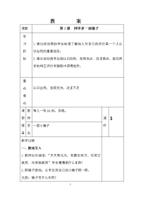 小学心理教案