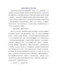 乡村计划生育工作计划
