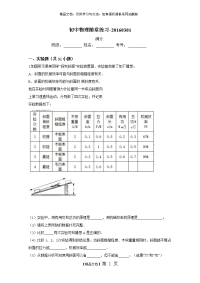 初中物理力学实验中考复习必做题目