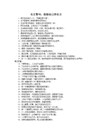 中学生名言警句