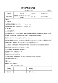 增强水泥grc聚苯复合板外墙内保温施工交底记录