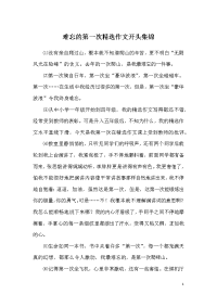 难忘第一次作文开头集锦
