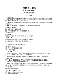 高中数学选修2-1教案